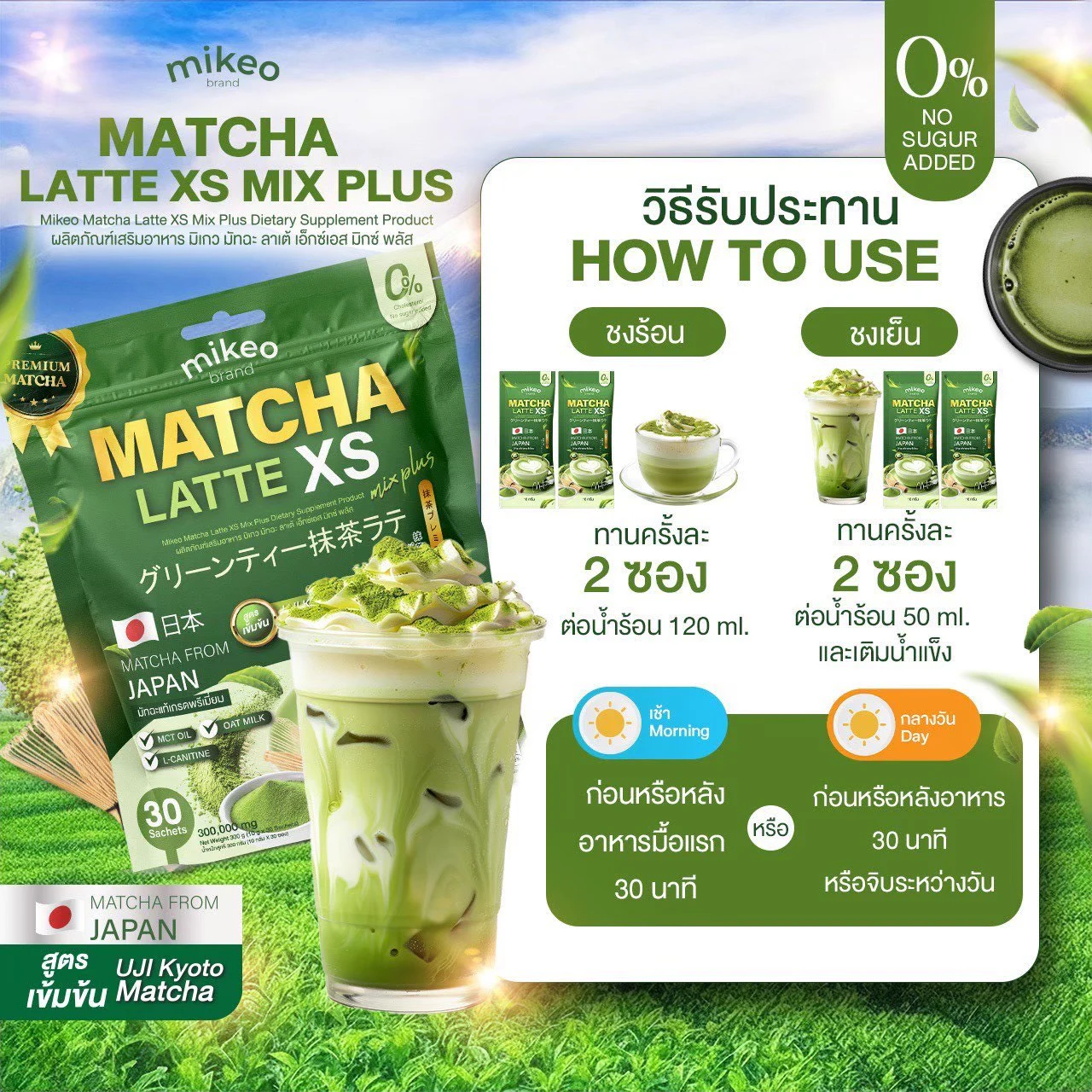 Brand-supplied how-to artwork for MIKEO Matcha Latte XS Mix Plus