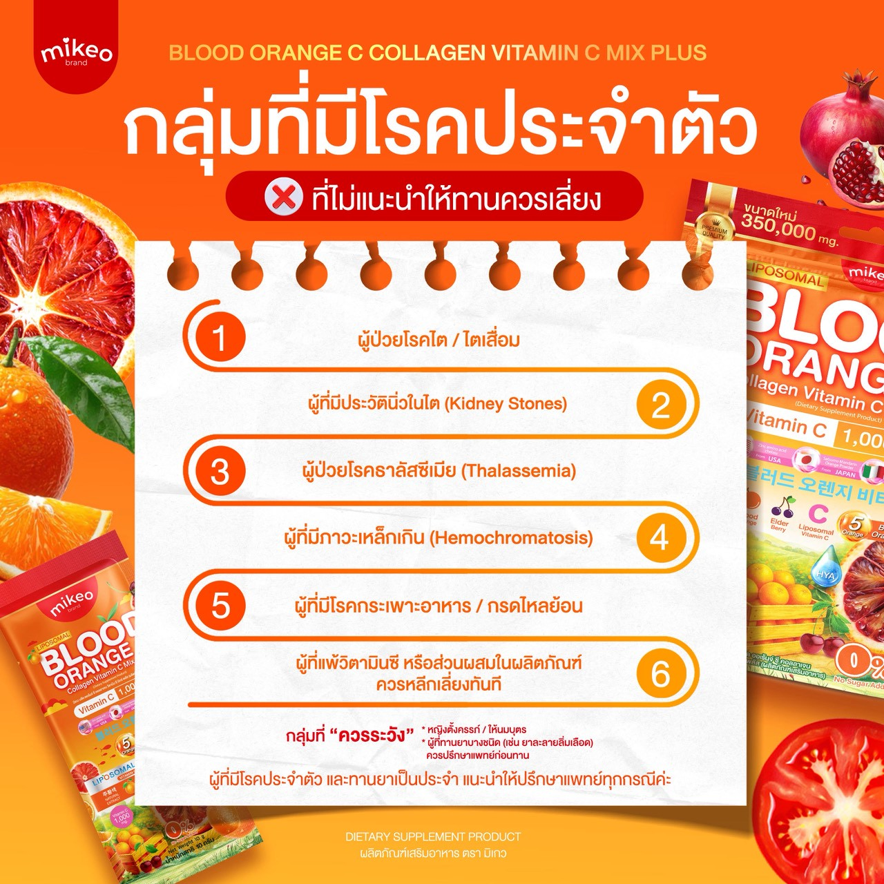 ภาพข้อมูลสำคัญสำหรับลูกค้าสำหรับ MIKEO Blood Orange C