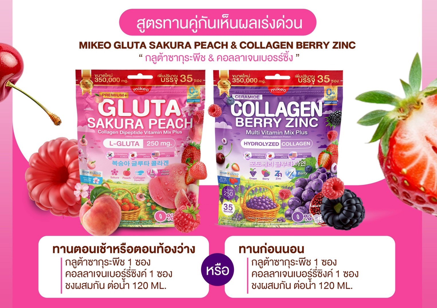 ภาพข้อมูลสำคัญสำหรับลูกค้าสำหรับ MIKEO Collagen Berry Zinc