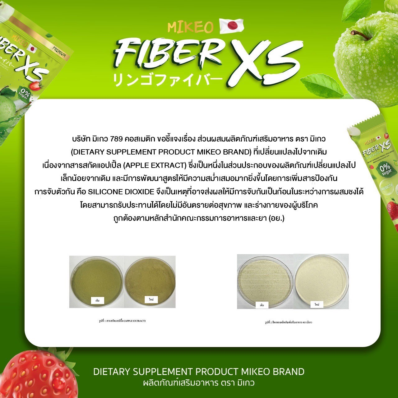 ภาพข้อมูลสำคัญสำหรับลูกค้าสำหรับ MIKEO Fiber XS Green Apple