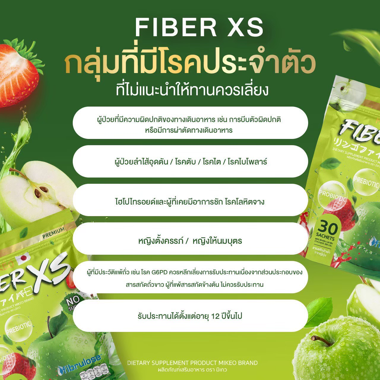 ภาพข้อมูลสำคัญสำหรับลูกค้าสำหรับ MIKEO Fiber XS Green Apple