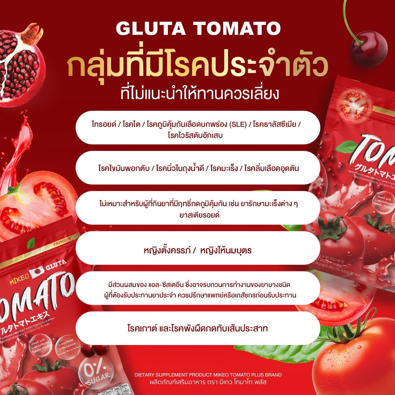 ภาพข้อมูลสำคัญสำหรับลูกค้าสำหรับ MIKEO Gluta Collagen Tomato